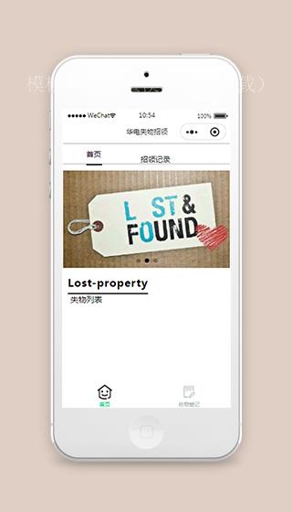 微信失物招领小程序源码模板下载（带后台）