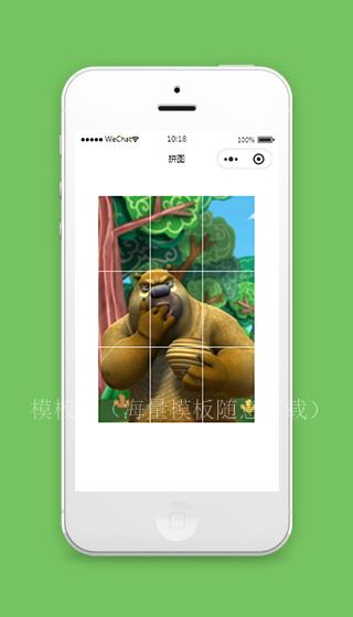 微信熊出没拼图游戏小程序源码模板免费下载（带后台）