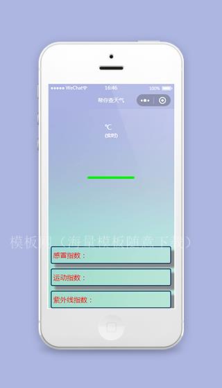 城市天气温度查询小程序模板（带后台）