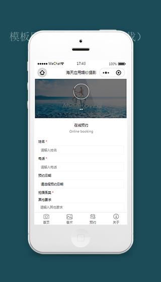 婚纱摄影拍摄预约微信小程序模板下载（带后台）