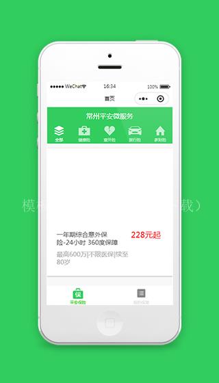 平安保险微信小程序模板源码下载（带后台）