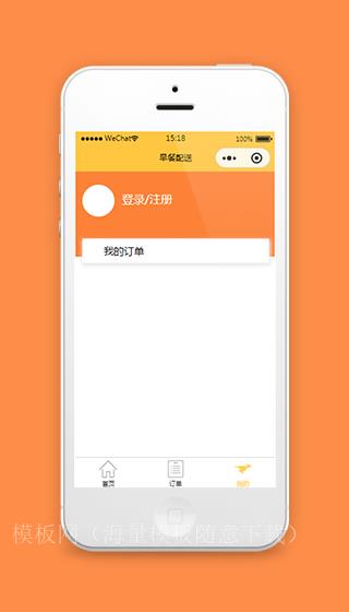 橙色登录注册页面小程序模板下载（带后台）