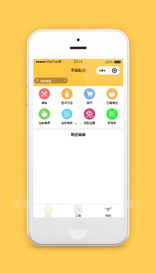 美食外卖配送微信小程序模板源码（带后台）