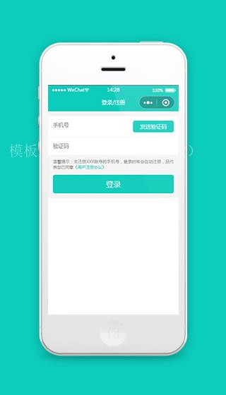 小程序登录注册模板源码下载免费（带后台）