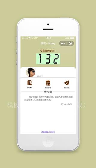 校园停车场车位预约小程序模板（带后台）