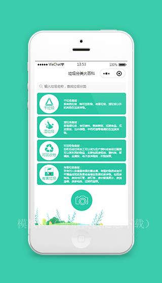 微信垃圾分类查询小程序模板源码下载（带后台）