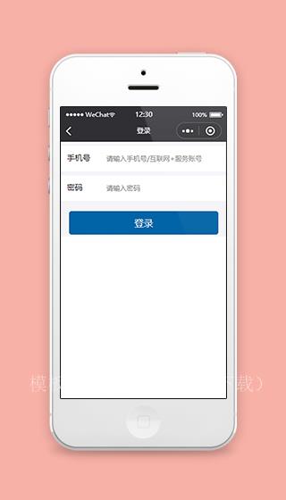 简约版微信商城程序登录页源码（带后台）