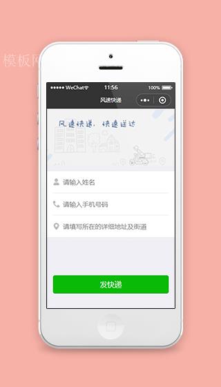 风速快递微信快递信息填写寄送程序源码（带后台）