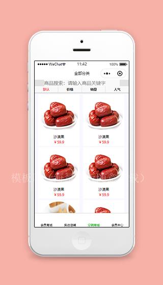 商品分类搜索分销微商城程序源码（带后台）