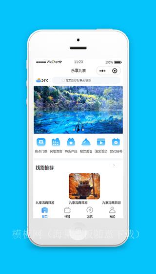 微信旅游攻略小程序模板源码下载（带后台）