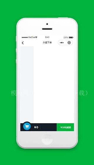小程序购物车页面模板源码下载免费（带后台）