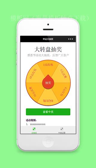 大转盘商场门店活动抽奖微信程序源码（带后台）
