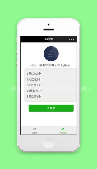 中奖记录查询展示页程序源码（带后台）