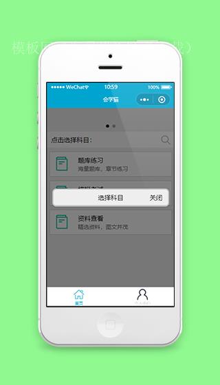 会学猫科目选择在线练习学习首页程序源码（带后台）