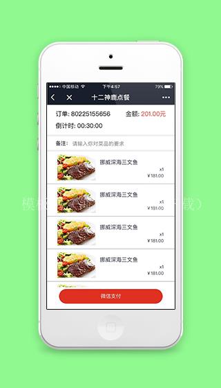 点餐订单详情页查询微信支付操作页源码（带后台）