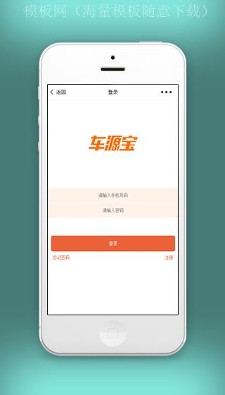 车源宝服务程序登录注册功能源码（带后台）