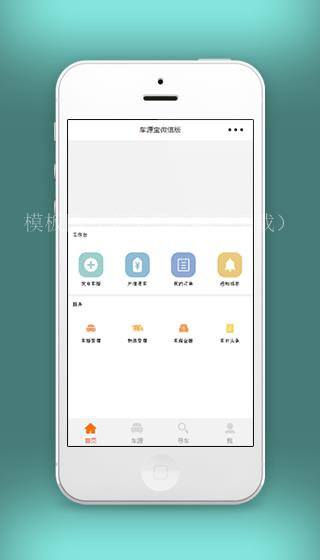 多功能服务微信版车源宝程序首页源码（带后台）