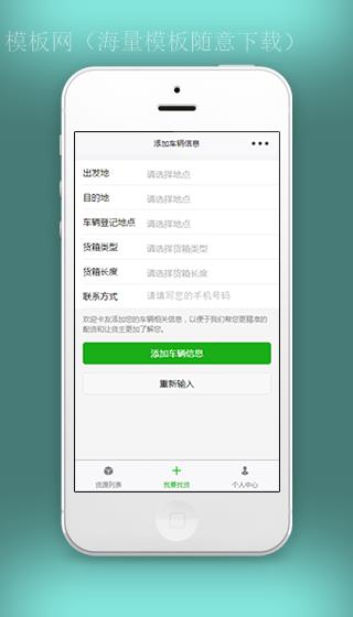 我要找货车辆添加寻找车源信息填写页面（带后台）