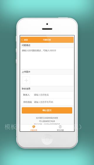 问题反馈提交常见问题解决程序源码（带后台）