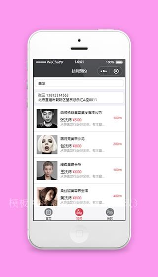 美容技师搜索挑选对比展示业程序源码（带后台）