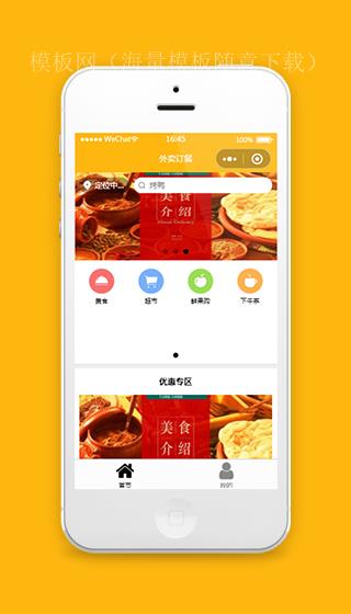微信外卖点餐小程序源码模板下载（带后台）