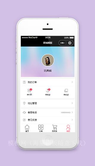 购物商城个人主页用户中心页面模板下载（带后台）