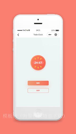 设定闹钟仿番茄闹钟小程序源码模板下载（带后台）