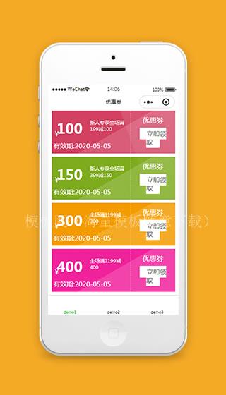 优惠券商城小程序源码模板下载（带后台）