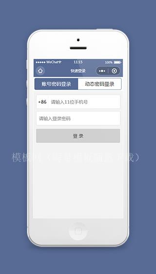 微信小程序快速登录模板源码下载（带后台）