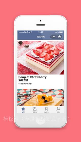 蛋糕小程序模板微信订蛋糕小程序下载（带后台）