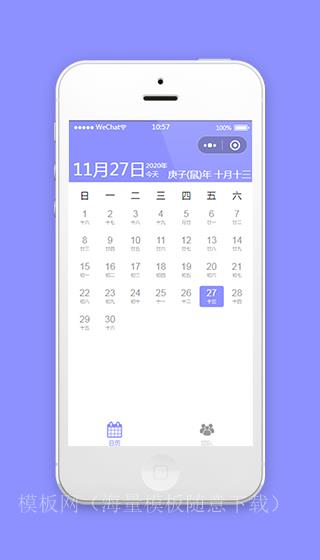 日历小程序源码微信家庭共享日历小程序模板（带后台）