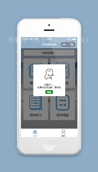 模拟考试微信小程序模板源码下载（带后台）