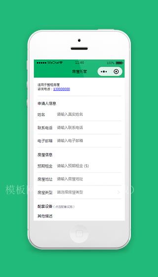 房屋出租房屋托管微信小程序模板下载（带后台）