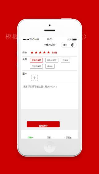 微信评分小程序源码模板下载（带后台）