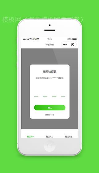 微信小程序验证码框模板源码免费下载（带后台）