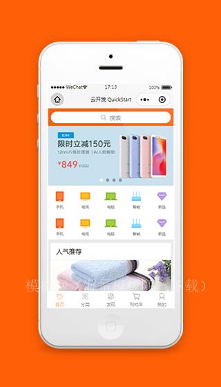 仿小米购物商城小程序模板源码下载（带后台）