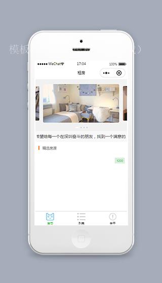 微信租房发布房源小程序模板源码下载（带后台）