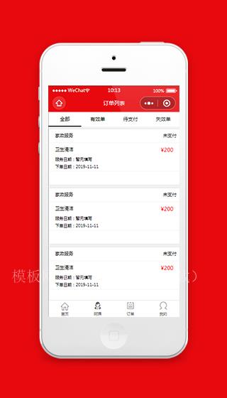 微信小程序订单列表模板源码下载（带后台）