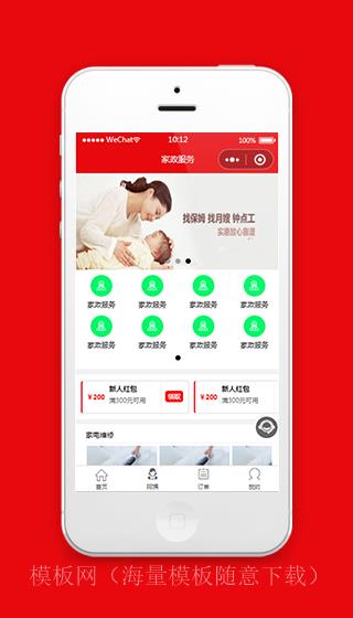家政服务小程序模板源码下载免费（带后台）