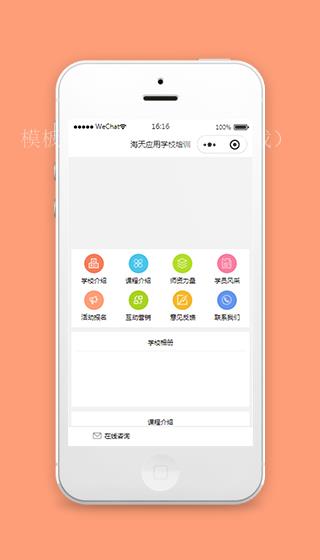 学校课程培训小程序模板源码下载（带后台）
