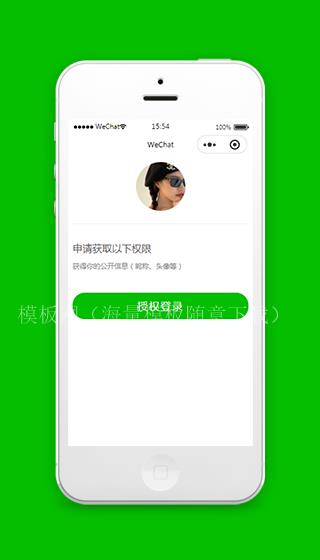 微信小程序授权登录模板源码下载（带后台）