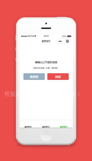 小程序登录授权页面模板源码下载免费（带后台）