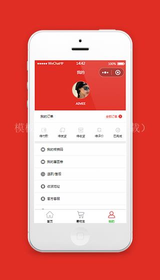红色购物商城类小程序个人主页模板源码（带后台）