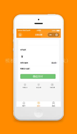 微信支付页面小程序源码模板下载（带后台）