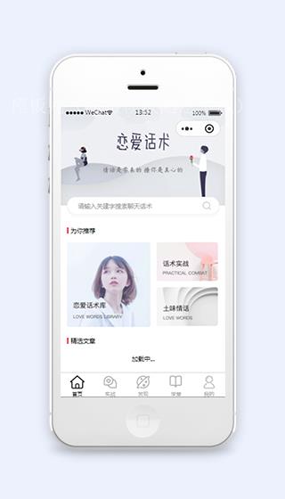 恋爱话术小程序模板源码下载（带后台）