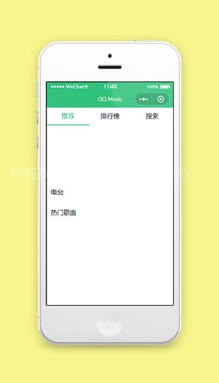 简单三页式仿QQ音乐播放器小程序源码（带后台）
