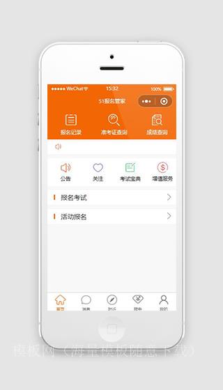 考试查询系统小程序模板下载（带后台）