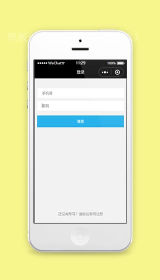 精简版手机账号登录注册页面程序源码（带后台）