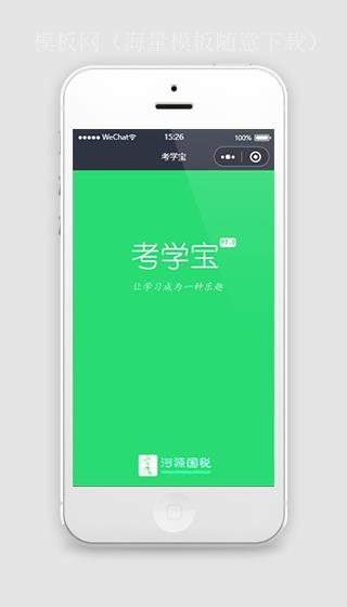 清新绿色考学小程序模板下载（带后台）
