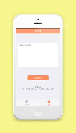 简约橙色HotAPP用户反馈意见提交页面程序源码（带后台）